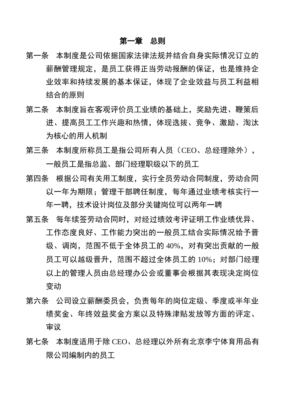 北京李宁体育用品有限公司薪酬管理规定_第3页