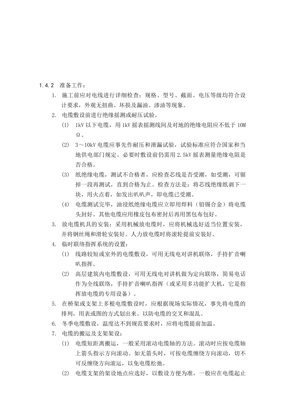 建筑电气动力安装工程(106页)_第3页