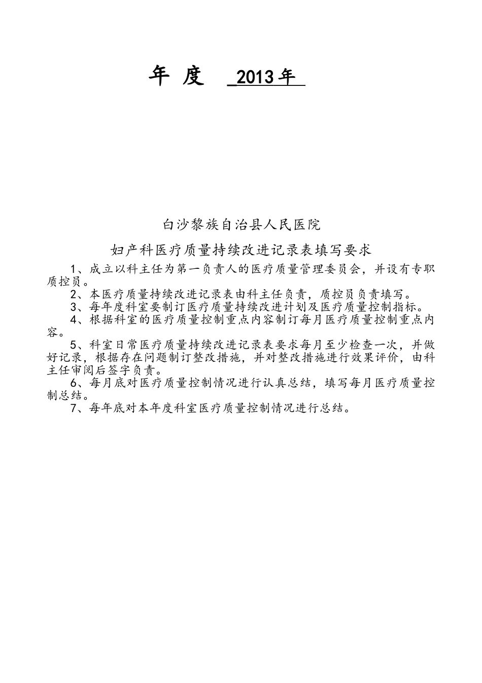 妇产科医疗质量持续改进记录文本(44页)_第2页