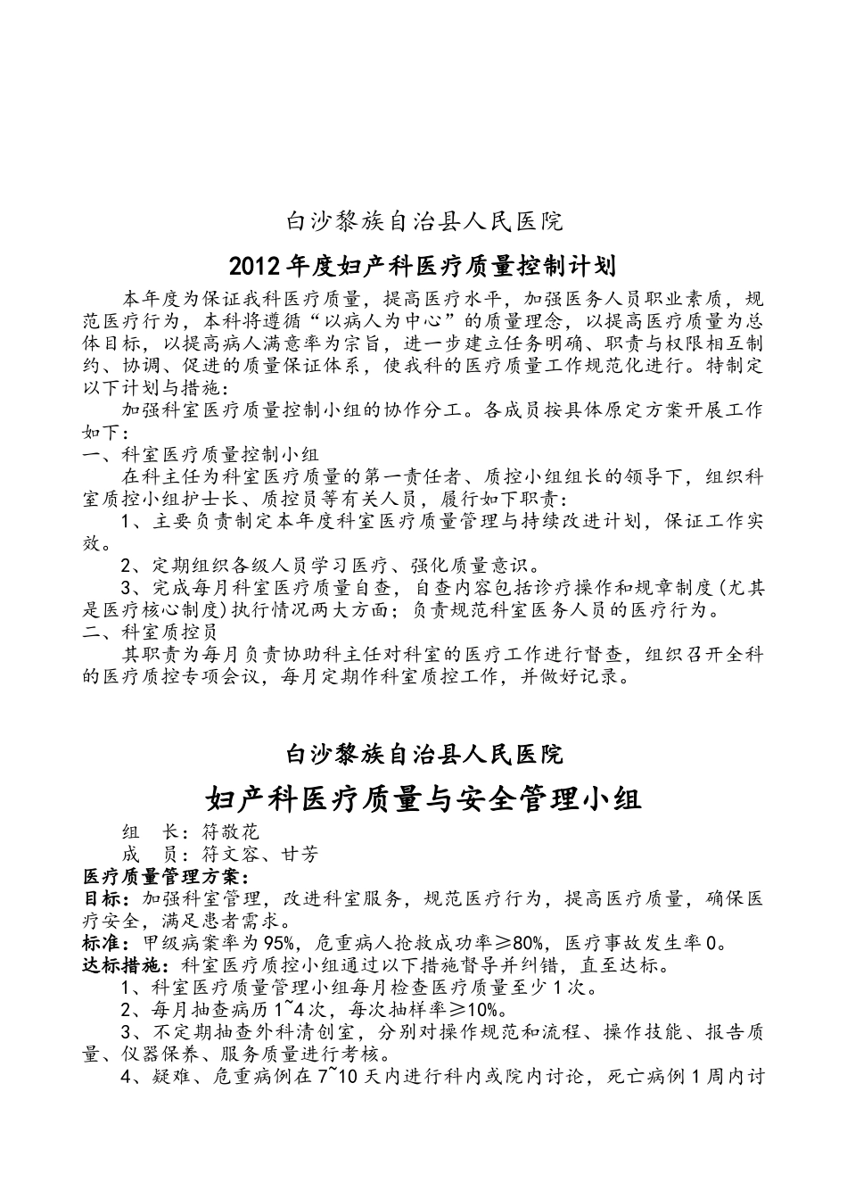 妇产科医疗质量持续改进记录文本(44页)_第3页