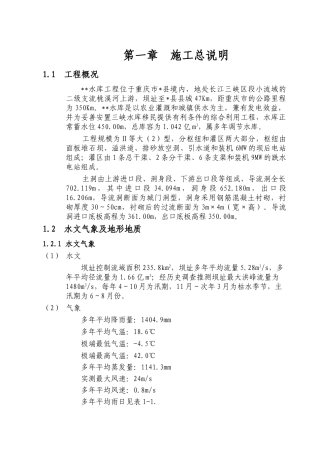 导流洞施工组织设计方案(167页)