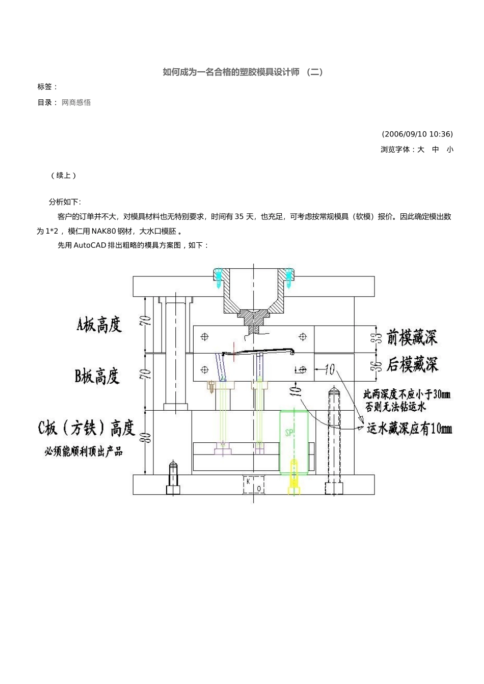 如何成为一名合格的塑胶模具设计师_第1页