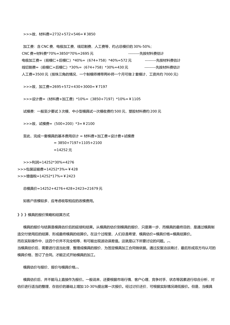 如何成为一名合格的塑胶模具设计师_第3页