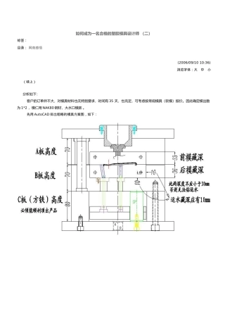 如何成为一名合格的塑胶模具设计师