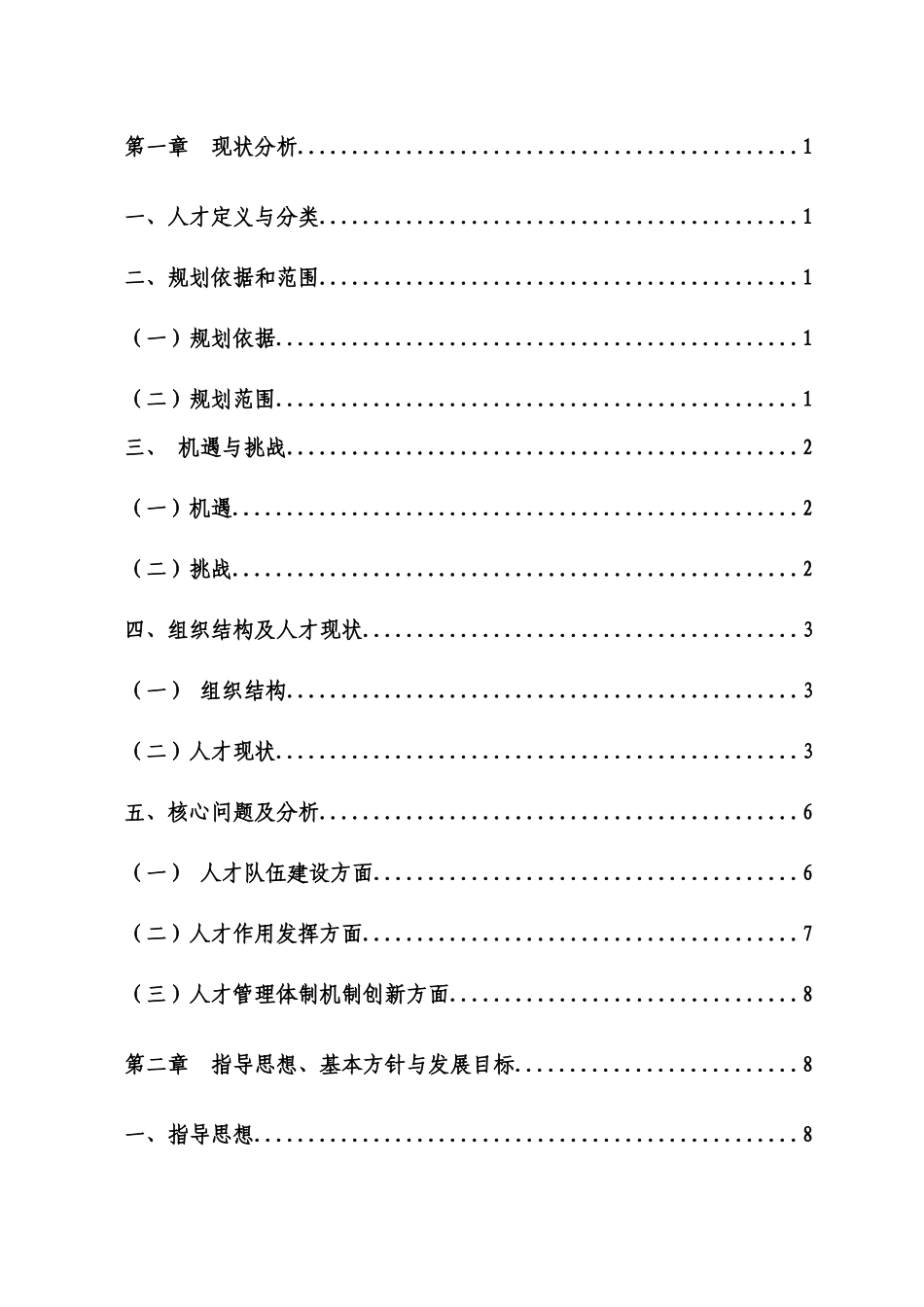 张矿集团人才发展规划_第2页