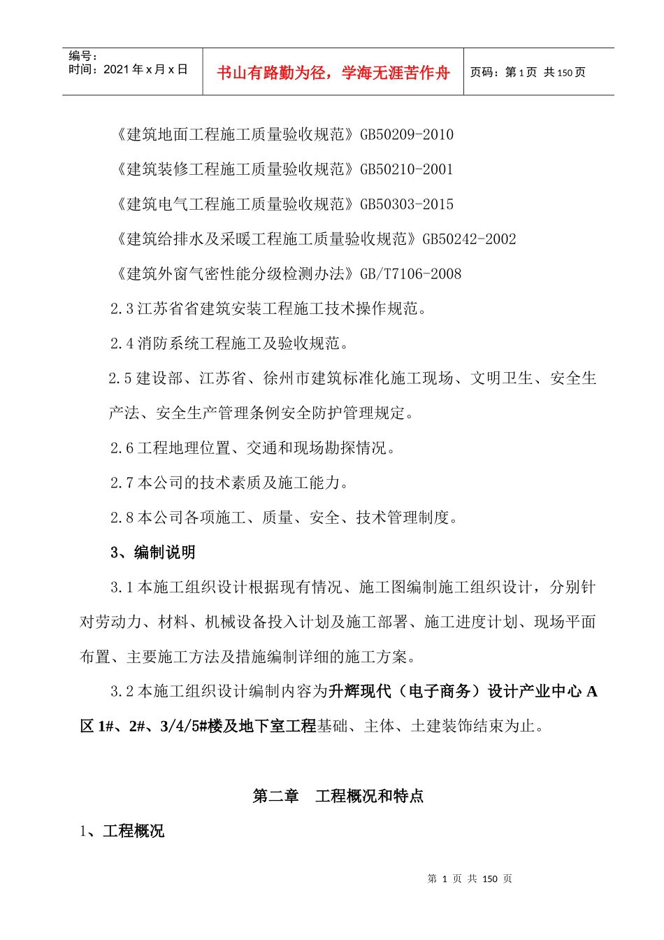 升辉施组组织设计_第2页