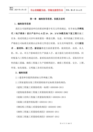 升辉施组组织设计