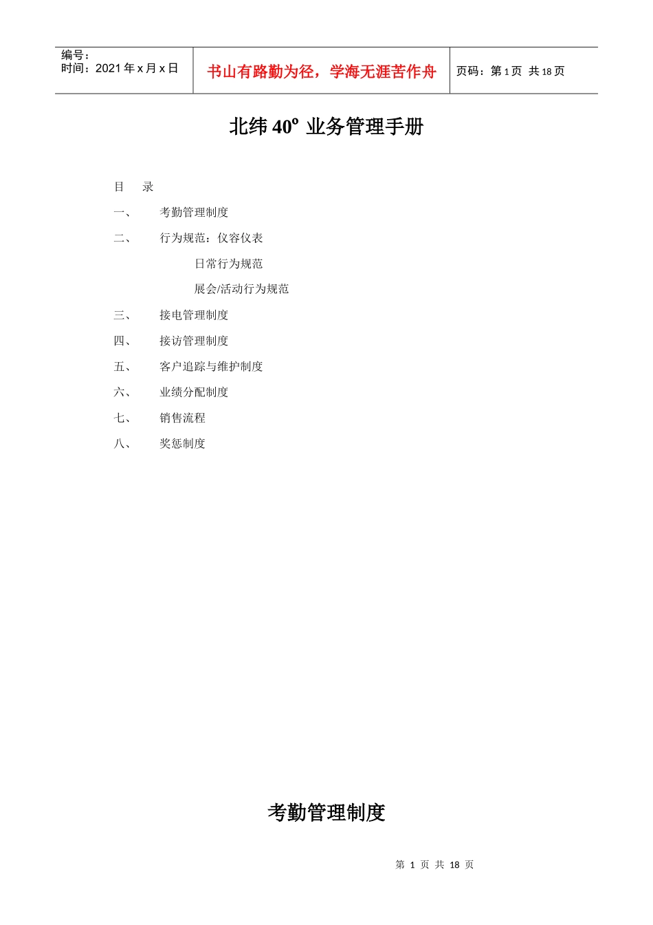 北纬40o业务管理手册_第1页