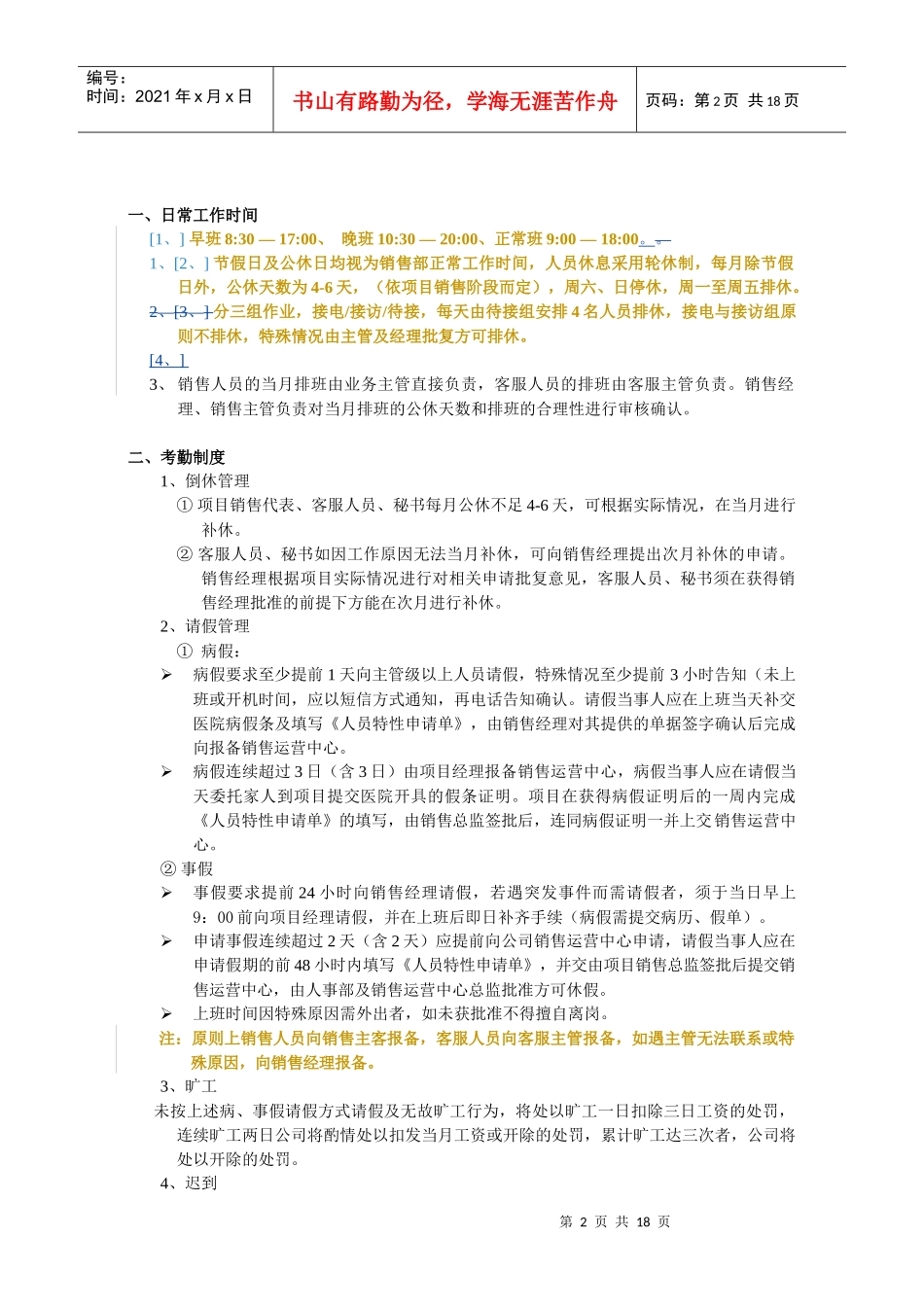 北纬40o业务管理手册_第2页