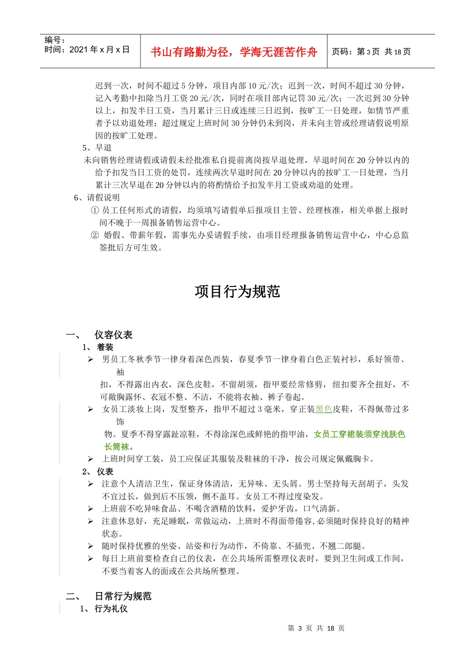 北纬40o业务管理手册_第3页