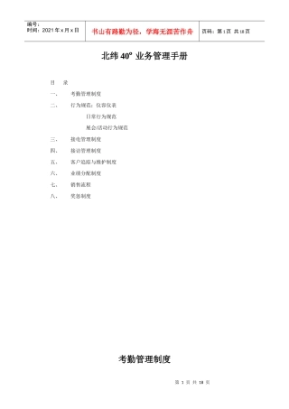 北纬40o业务管理手册