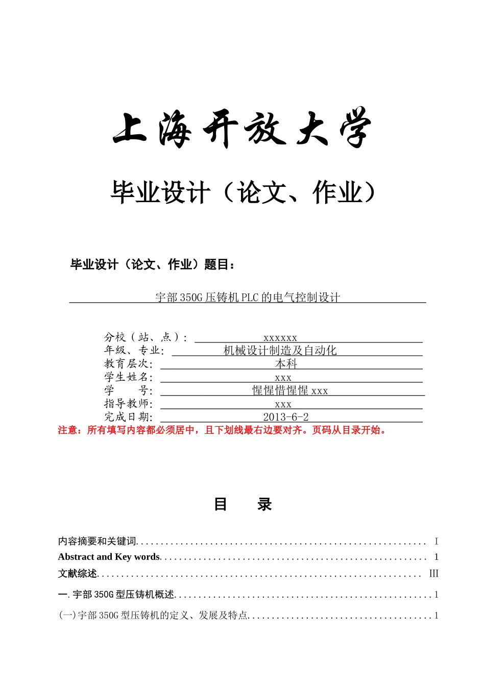 宇部350G压铸机PLC的电气控制设计(范文)_第1页