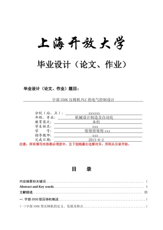 宇部350G压铸机PLC的电气控制设计(范文)
