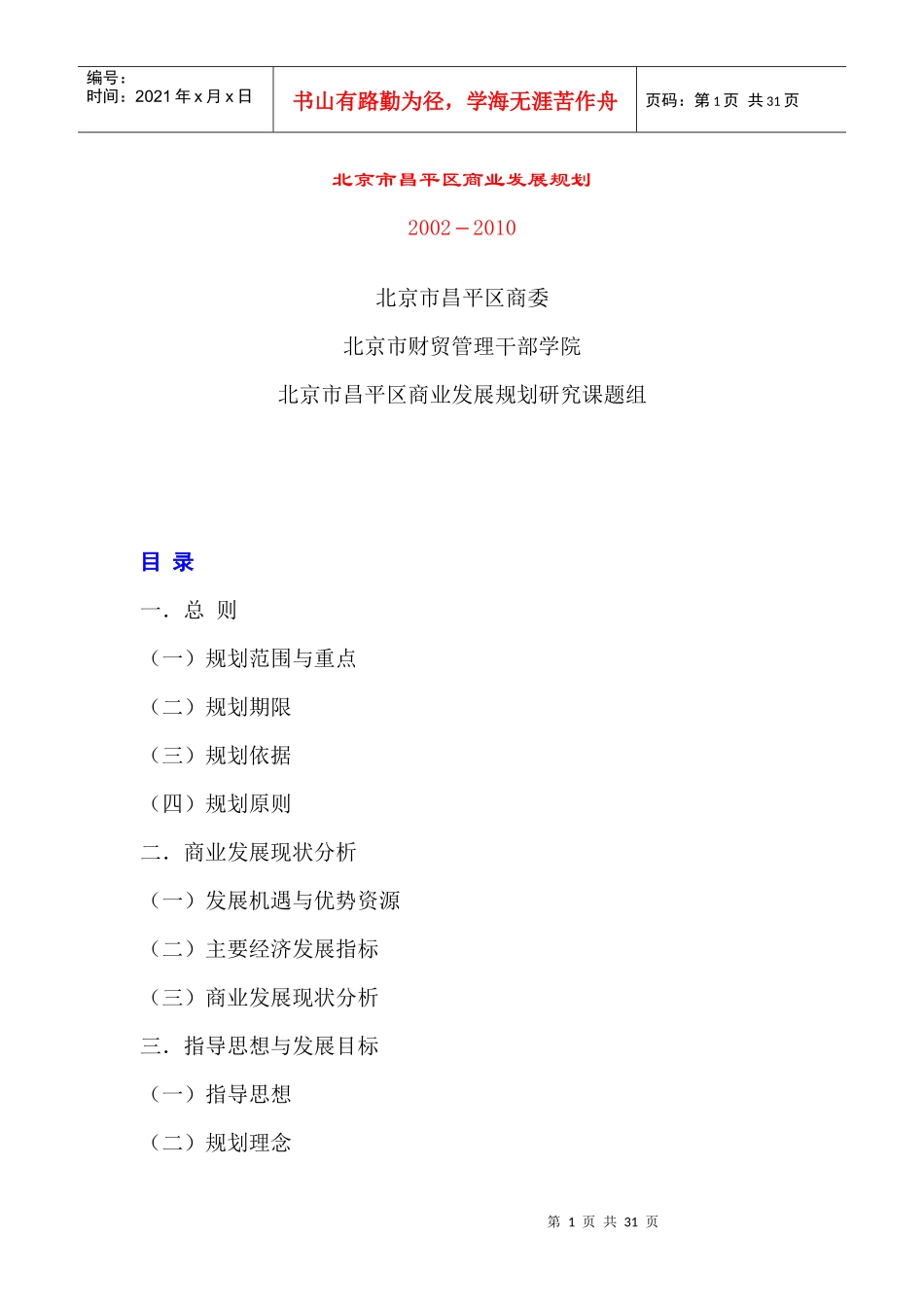 北京市昌平区商业发展规划_第1页