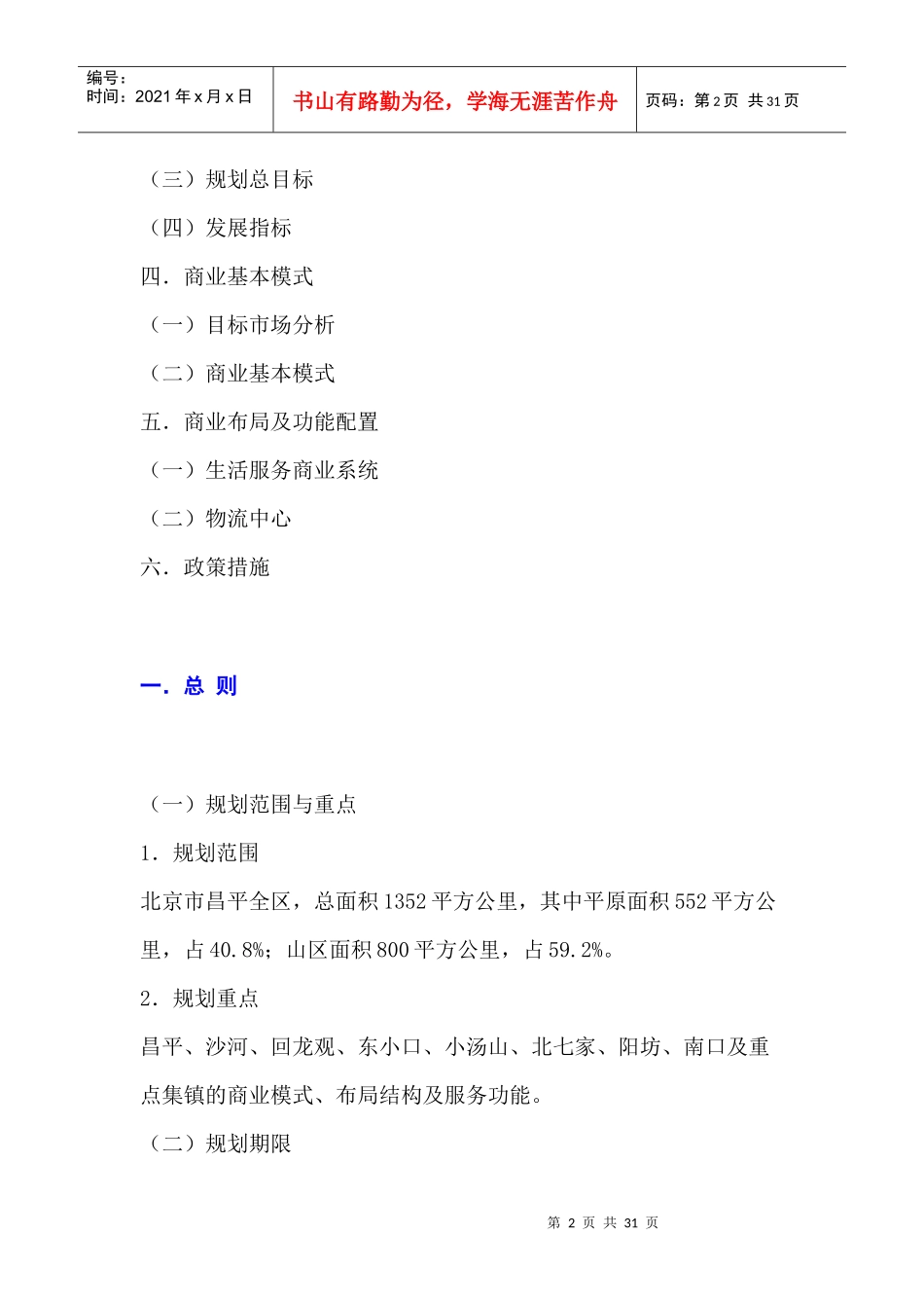 北京市昌平区商业发展规划_第2页