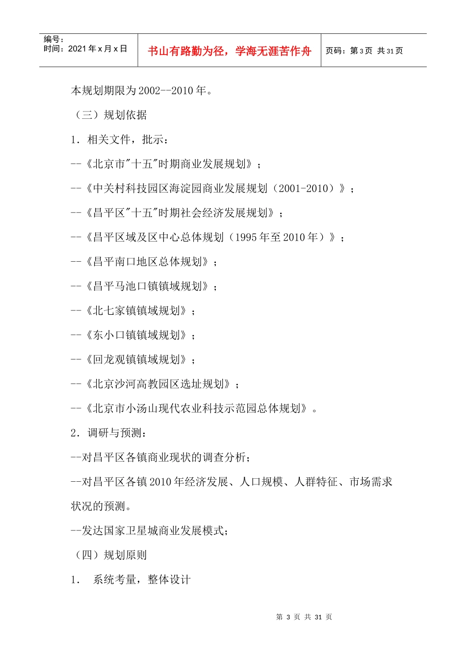 北京市昌平区商业发展规划_第3页