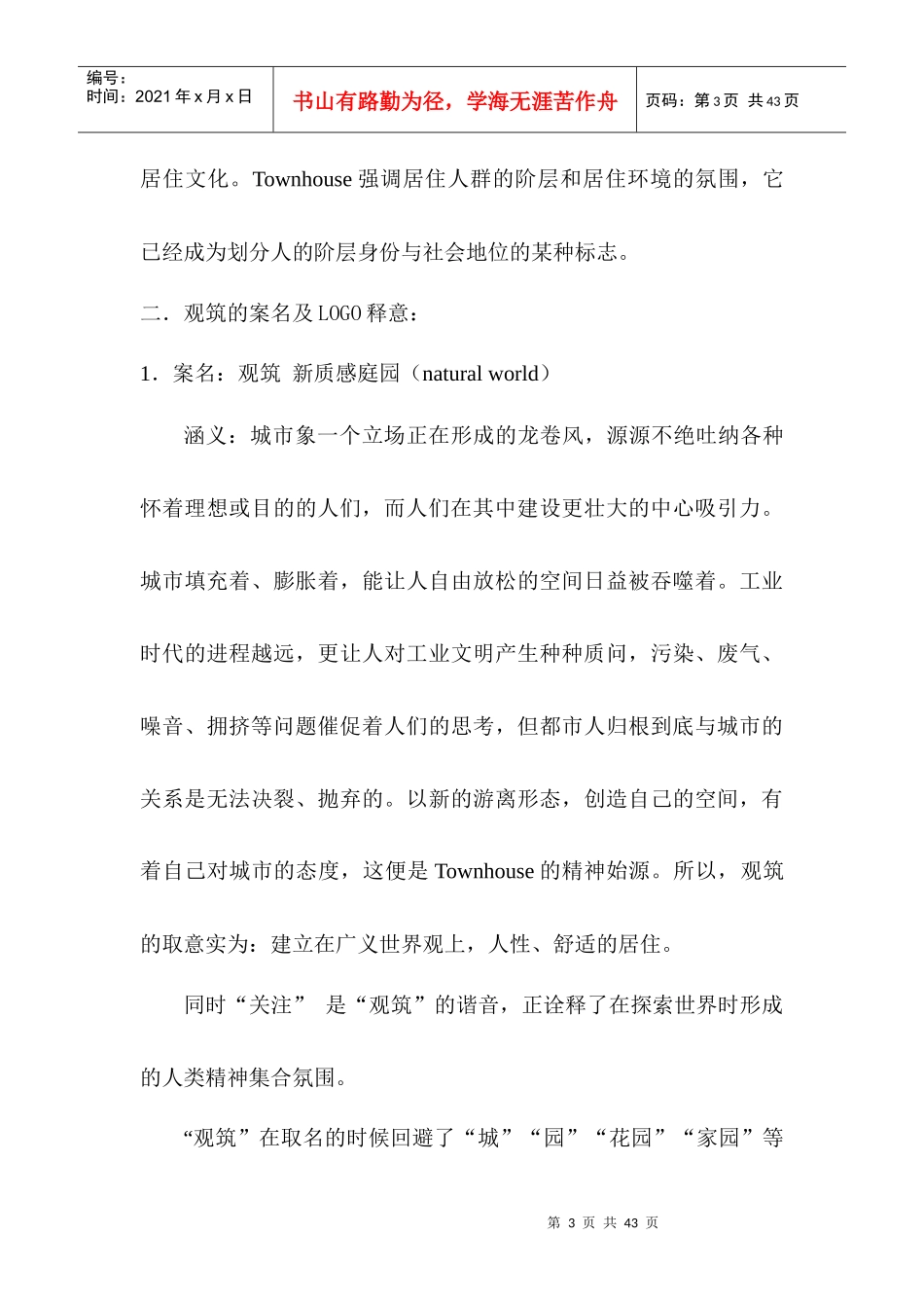 北京TOWNHOUSE观筑项目策划方案_第3页