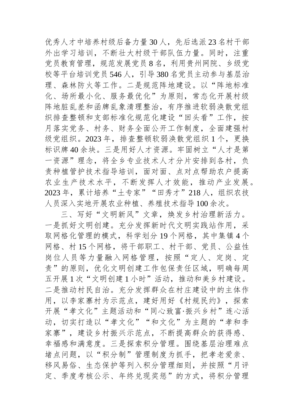 乡党委书记在党建引领乡村振兴经验分享会上的交流发言_第2页