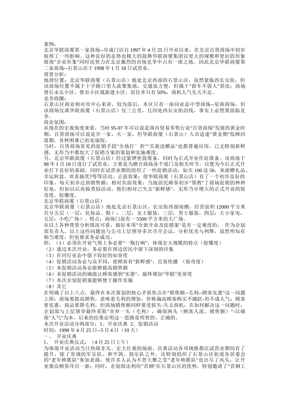 北京某商厦开业庆典暨开业促销企划案_第2页