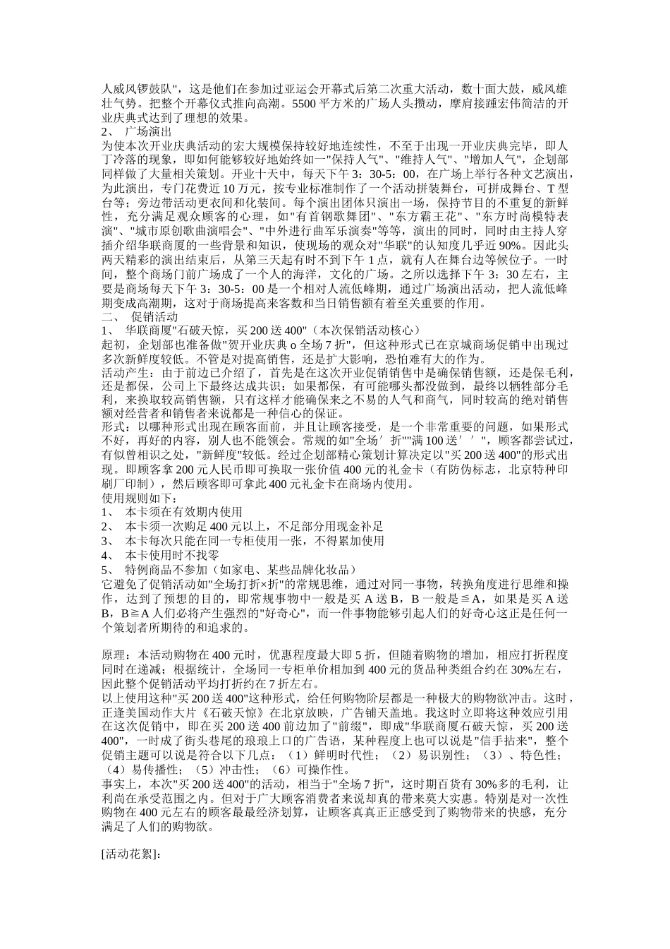 北京某商厦开业庆典暨开业促销企划案_第3页