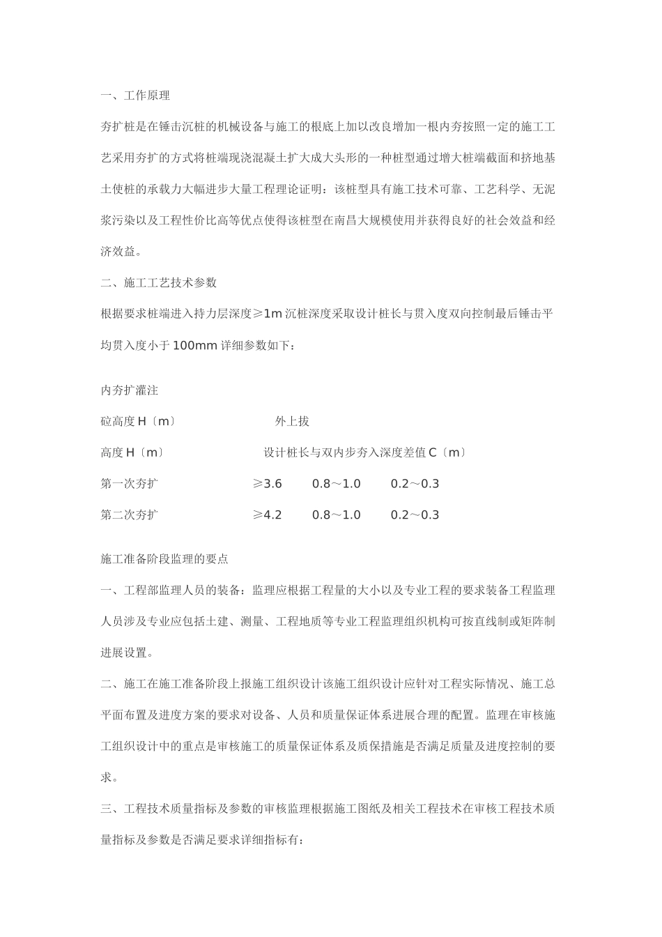 夯扩桩监理实施细则_第1页