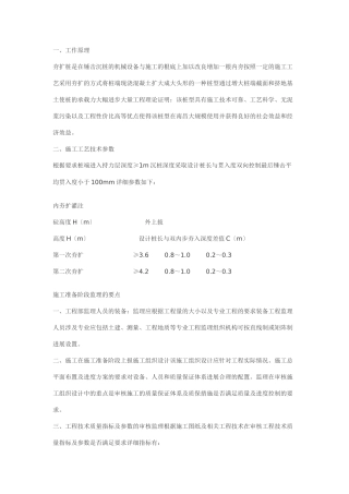 夯扩桩监理实施细则