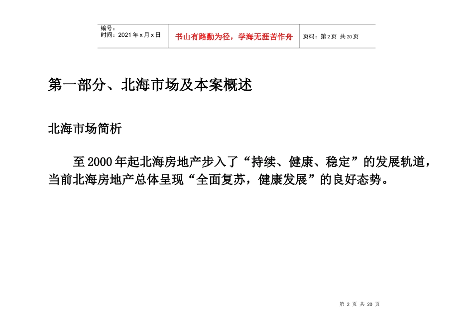 北海银滩万泉城推广策划案_第2页