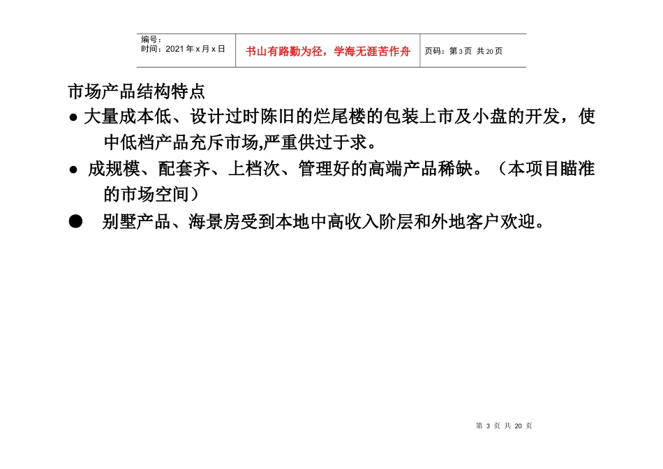 北海银滩万泉城推广策划案_第3页