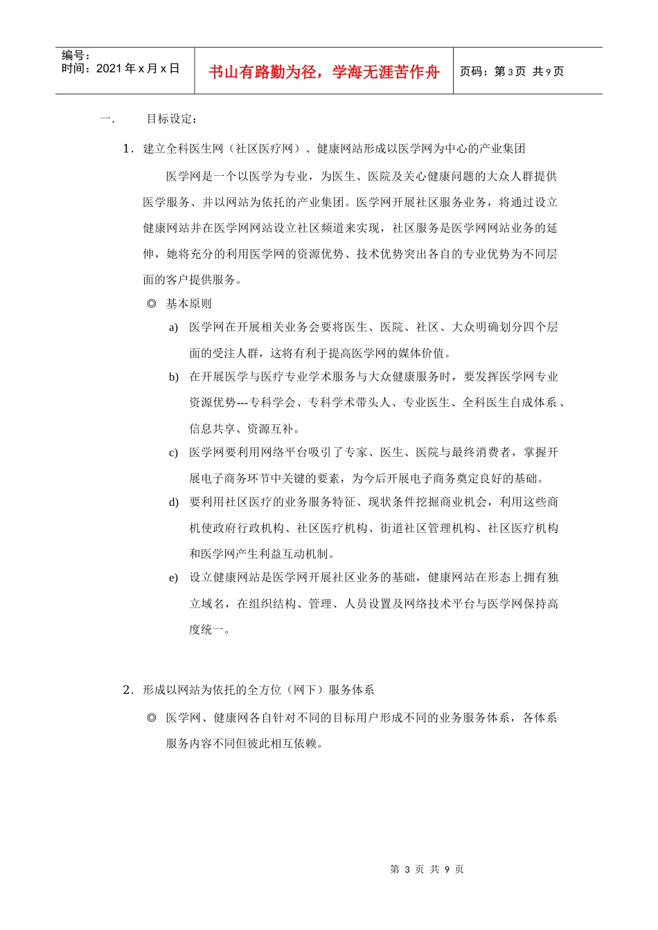 医学网“社区”商业模式建立的计划方案_第3页