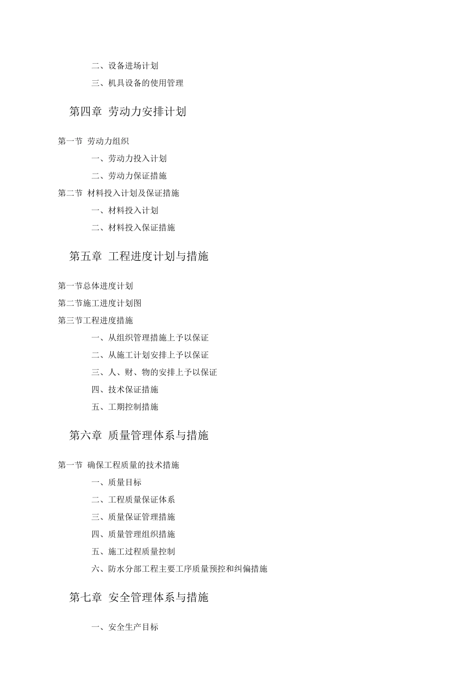 屋面防水工程1_第2页