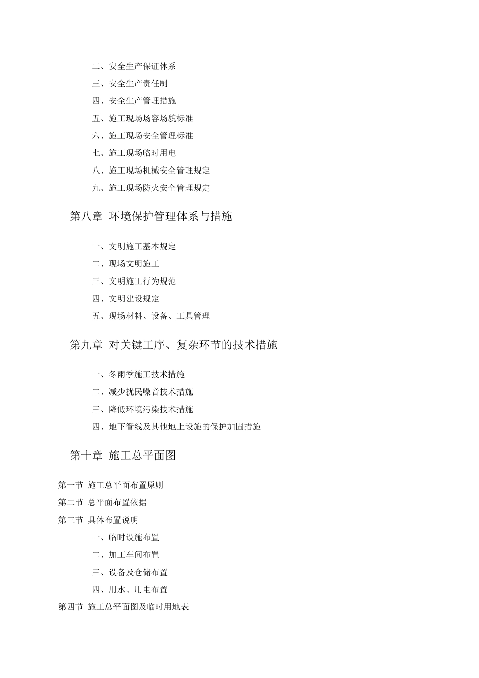 屋面防水工程1_第3页