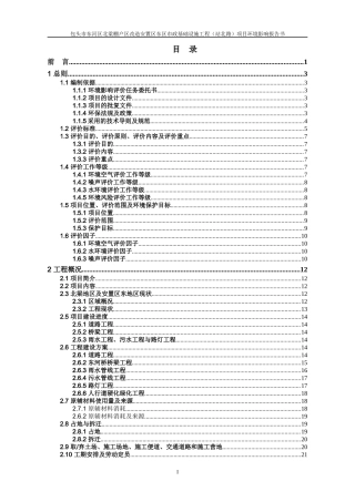 包头市东河区北梁棚户区改造安置区东区市政基础设施工