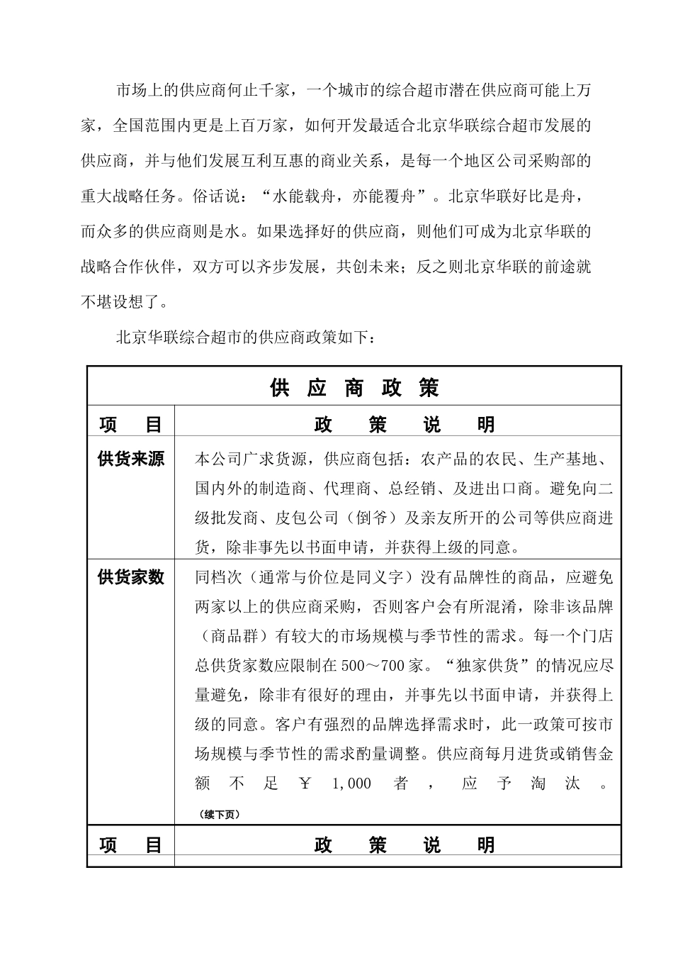 北京华联超市供应商管理手册(1)_第2页