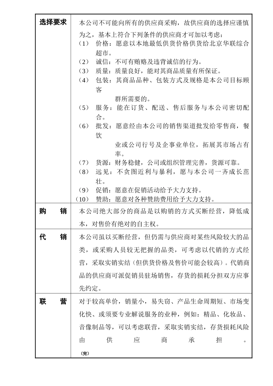 北京华联超市供应商管理手册(1)_第3页