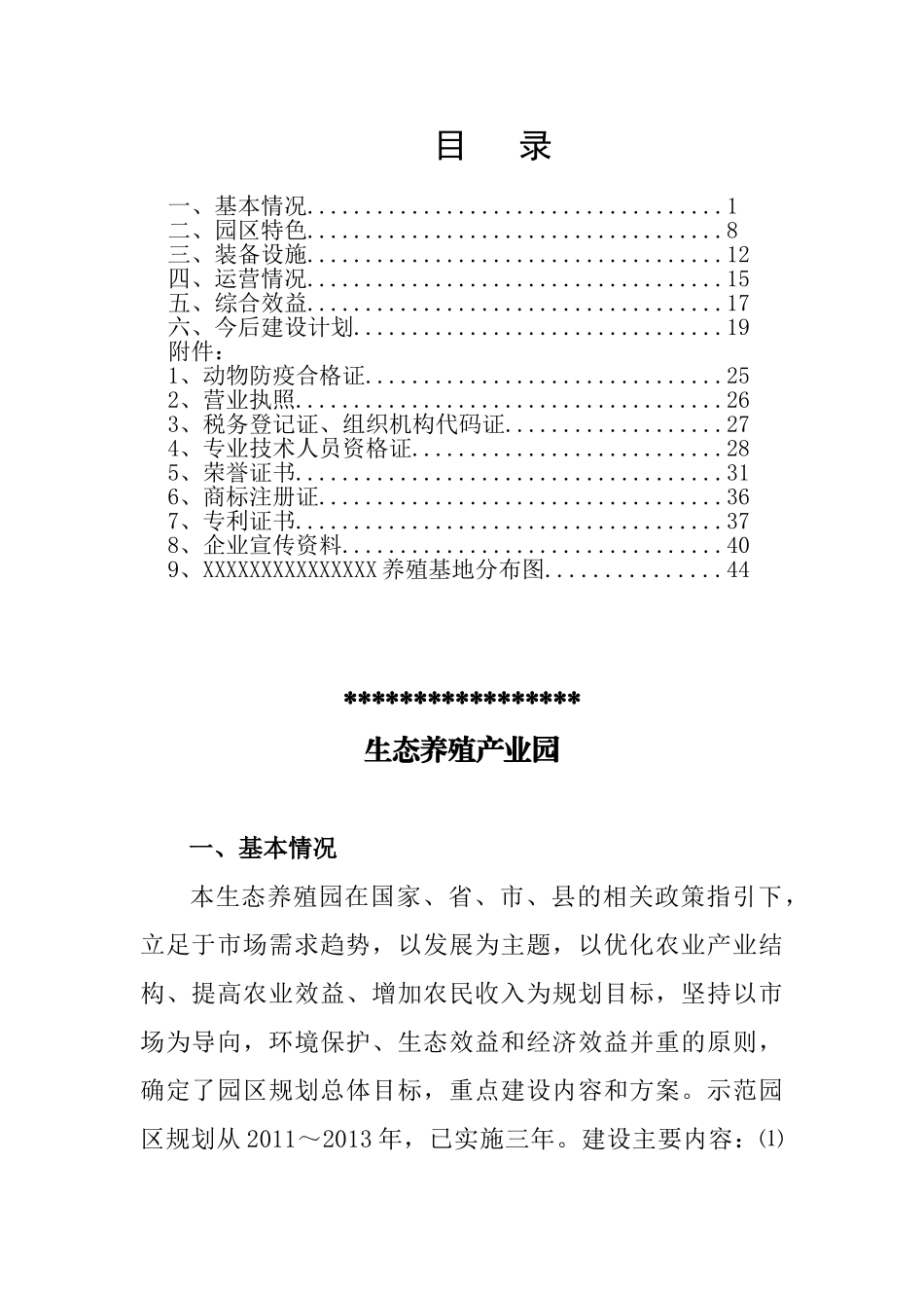 国家现代农业特色产业园项目申报书(30页)_第3页