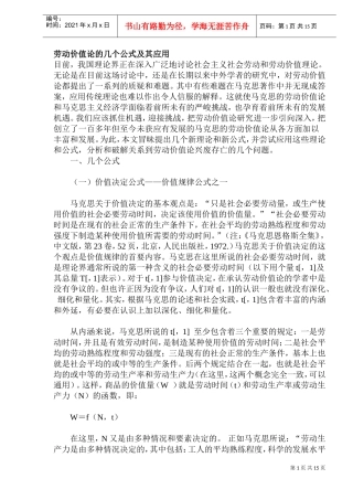 劳动价值论的几个公式及其应用