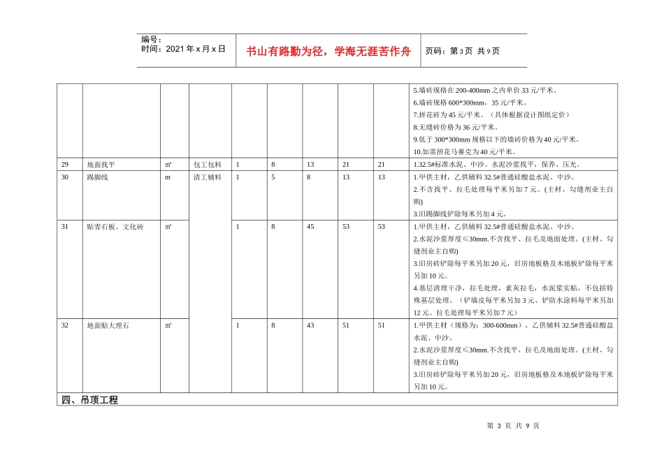 北京金亿枫装饰工程有限公司装修报价_第3页