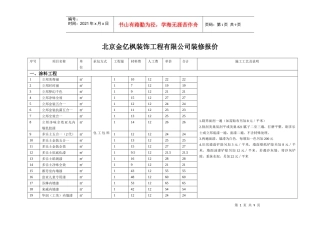 北京金亿枫装饰工程有限公司装修报价