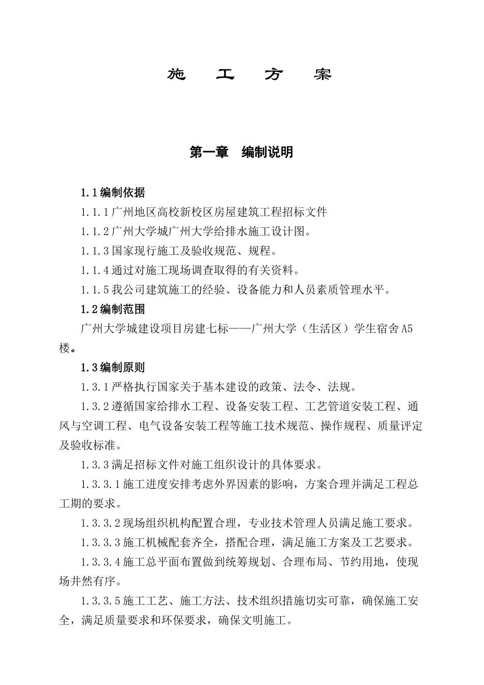 广州学生宿舍给排水安装工程施工设计_第2页