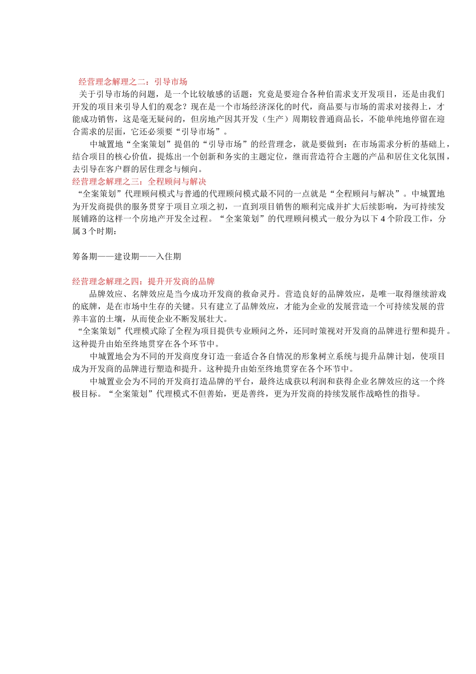 大型地产项目全案策划应用指南_第2页
