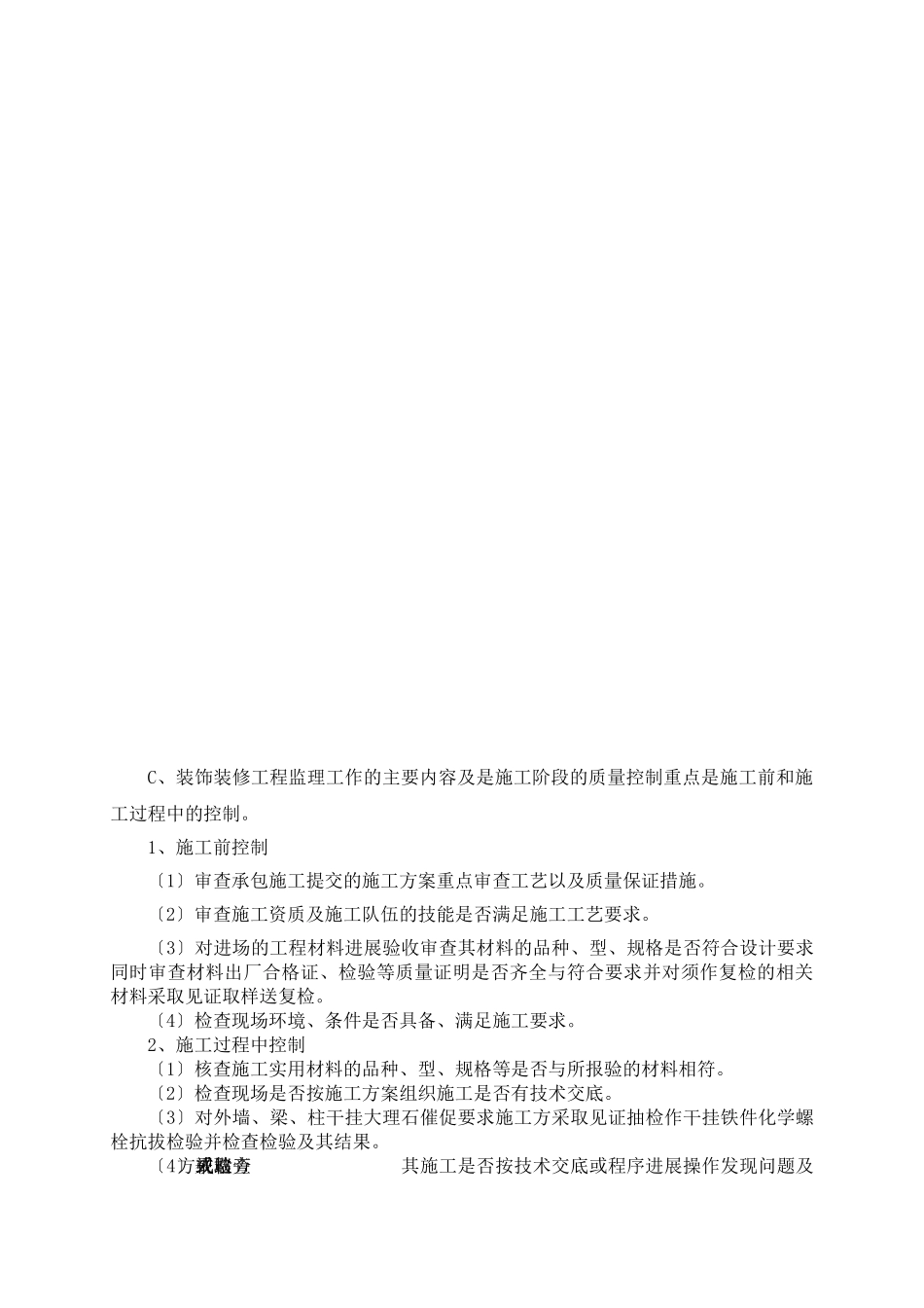 安工学院实训楼西楼门厅装饰装修工程监理细则_第2页