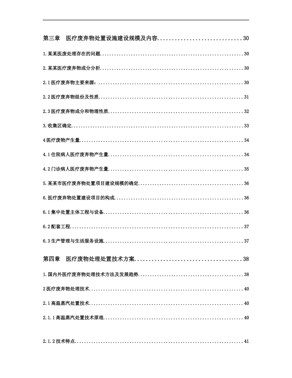 医疗废弃物处置设施建设项目可行性建议书_第3页