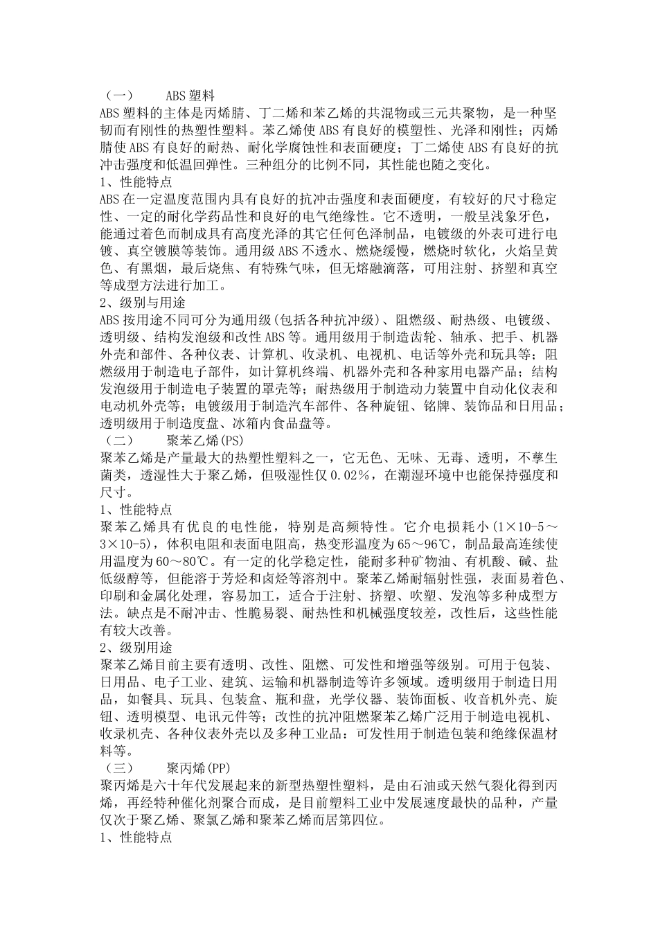 塑料的基本概念与工程塑料的性能特点_第2页