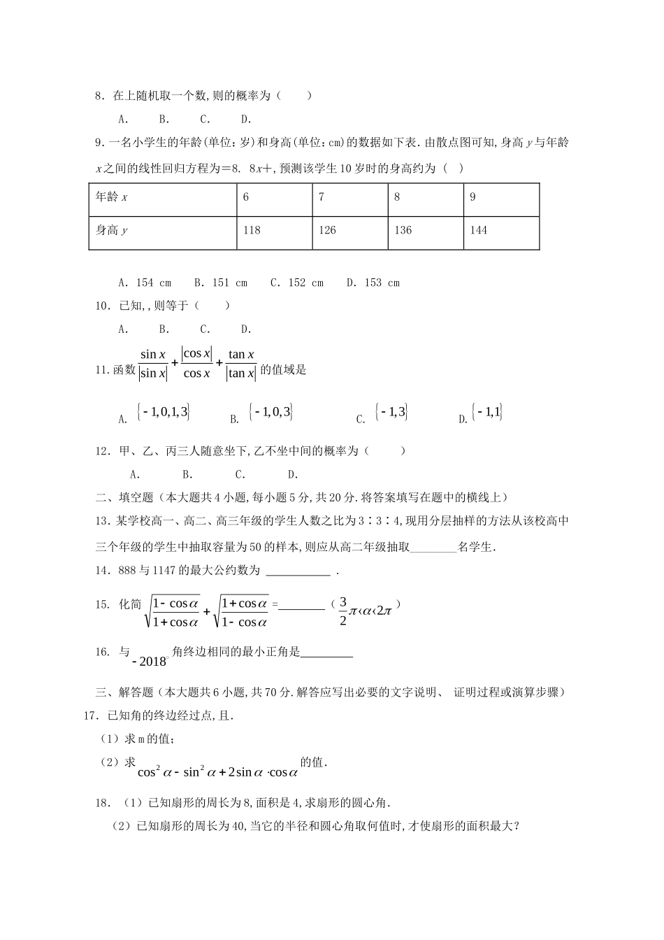 甘肃省会宁县第一中学学年高一数学下学期期中试题_第2页