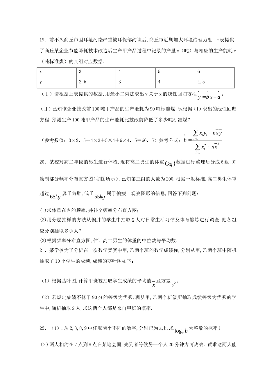 甘肃省会宁县第一中学学年高一数学下学期期中试题_第3页