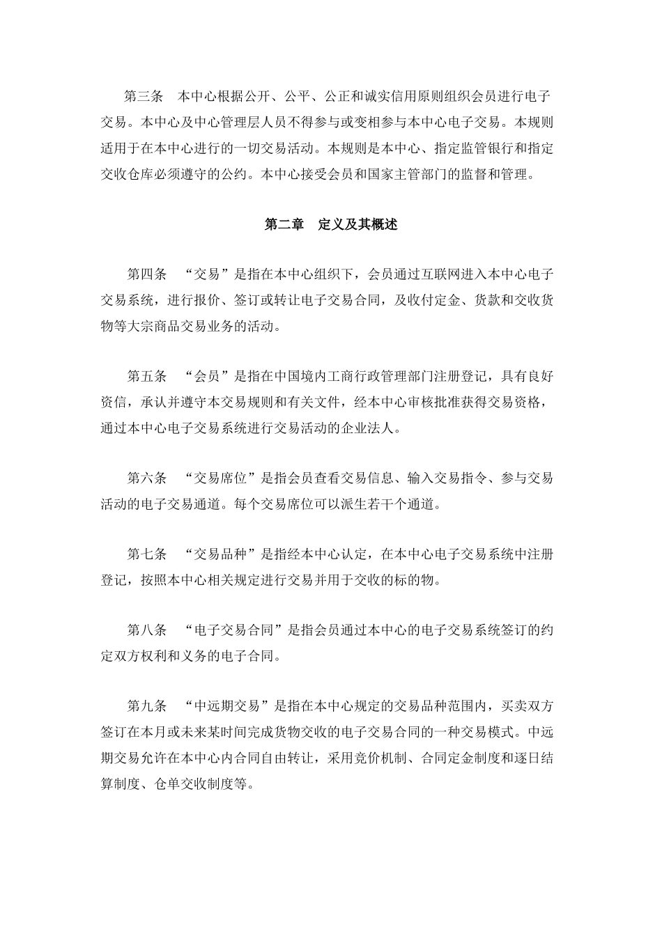 宁波大宗商品电子交易中心有限公司交易规则_第2页