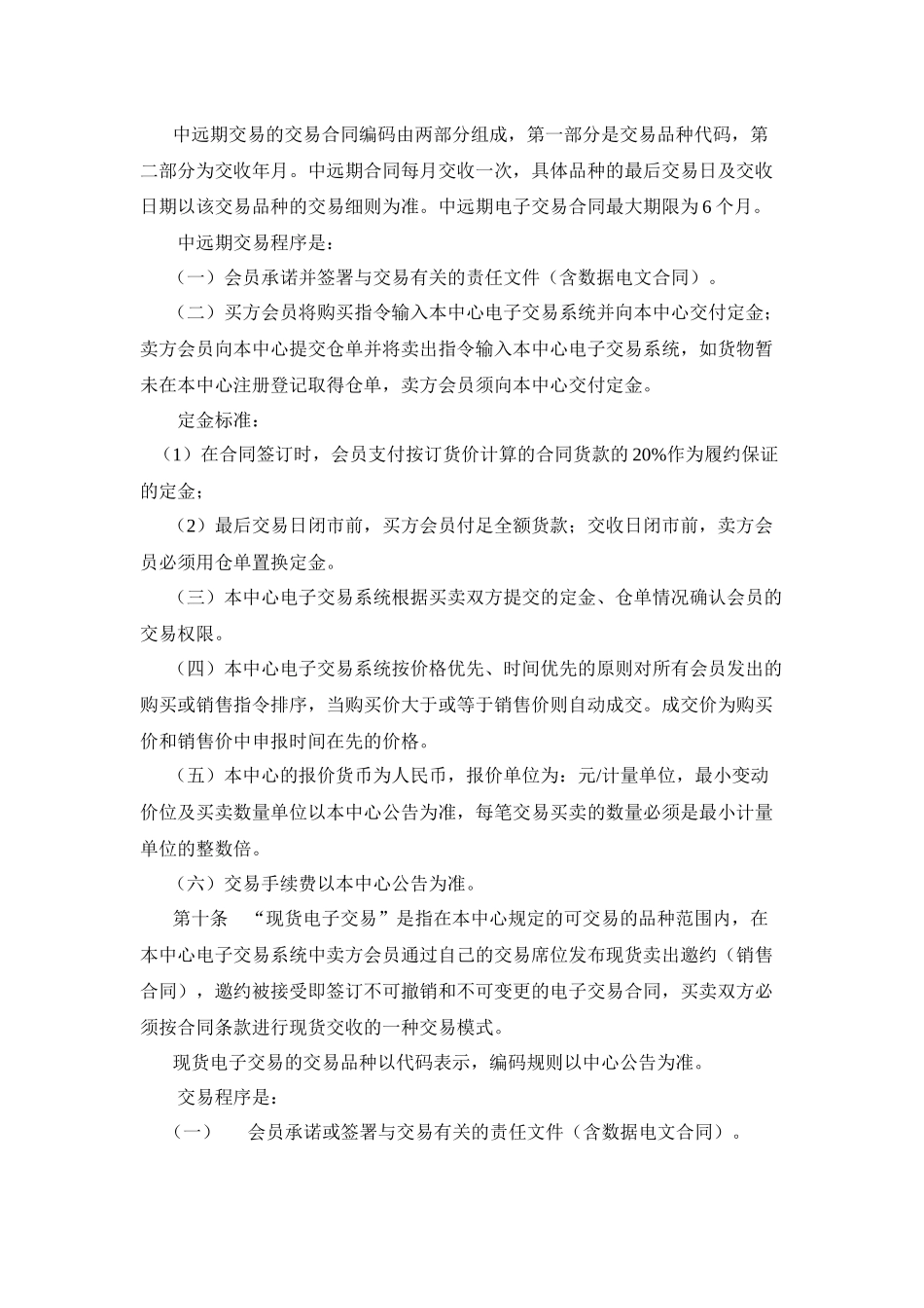 宁波大宗商品电子交易中心有限公司交易规则_第3页