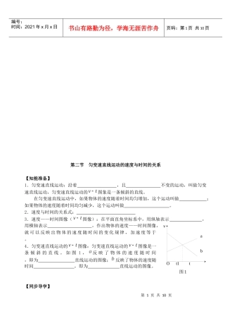 匀变速直线运动的速度与时间的关系知识点