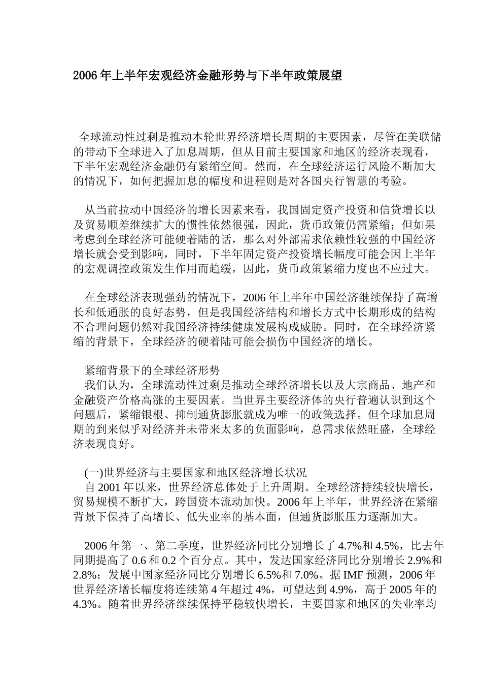 宏观经济金融形势与下半年政策展望_第1页