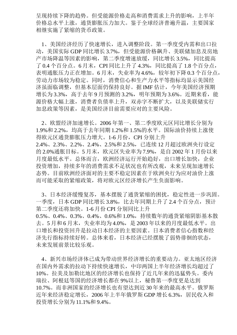 宏观经济金融形势与下半年政策展望_第2页